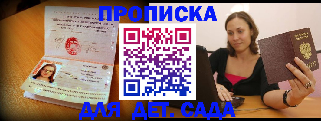 прописка ребенка в Норильске