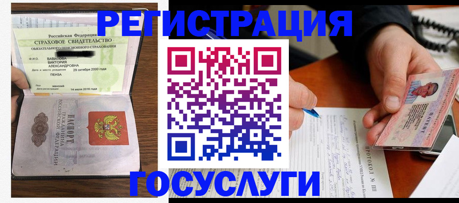 временная регистрация госуслуги в Норильске