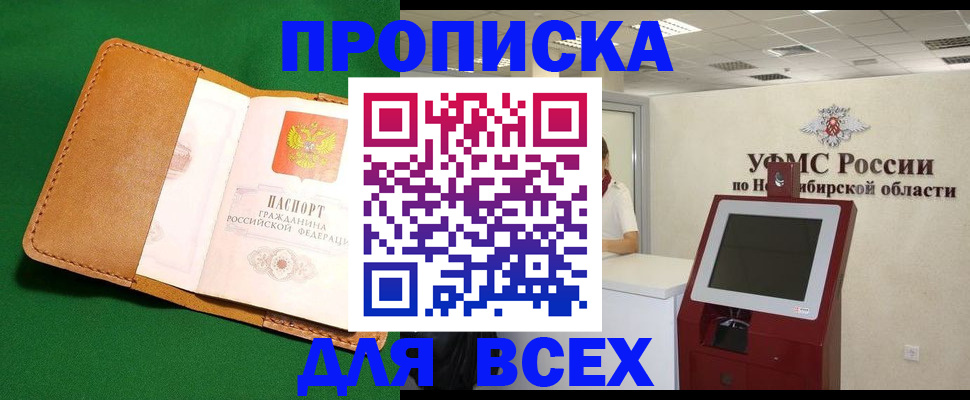 прописка для школы в Норильске