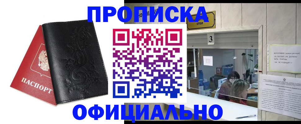 прописка от собственника в Норильске