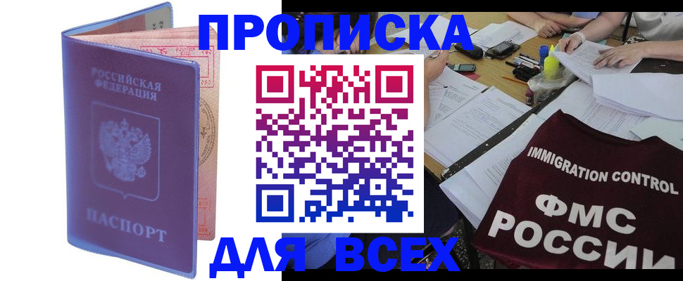 временная регистрация собственник в Норильске