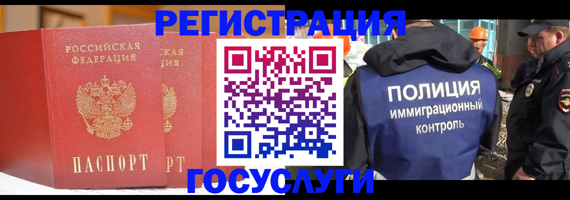 прописка иностранных граждан в Норильске